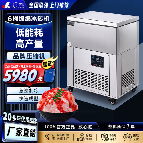 乐杰商用雪花冰柱机高效低能耗