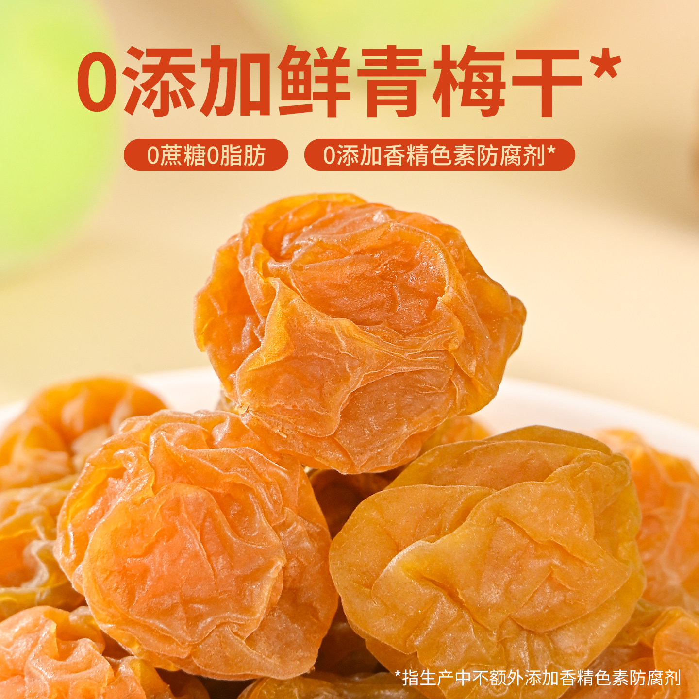 趣果良仓原味酸话梅不加糖酸梅子泡水咸孕妇无添加防腐剂蜜饯零食