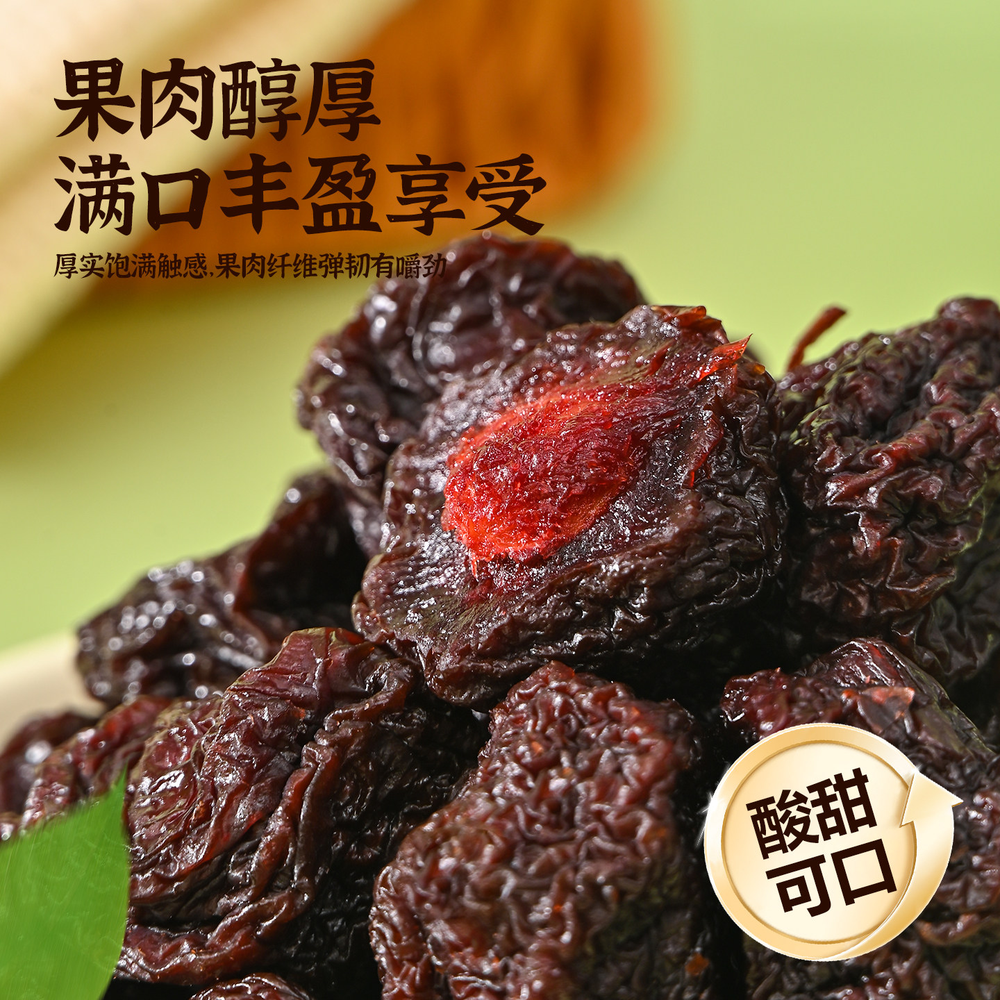 趣果良仓永泰李干酸甜肉厚蜜饯果干果脯芙蓉李子干加应子年货零食