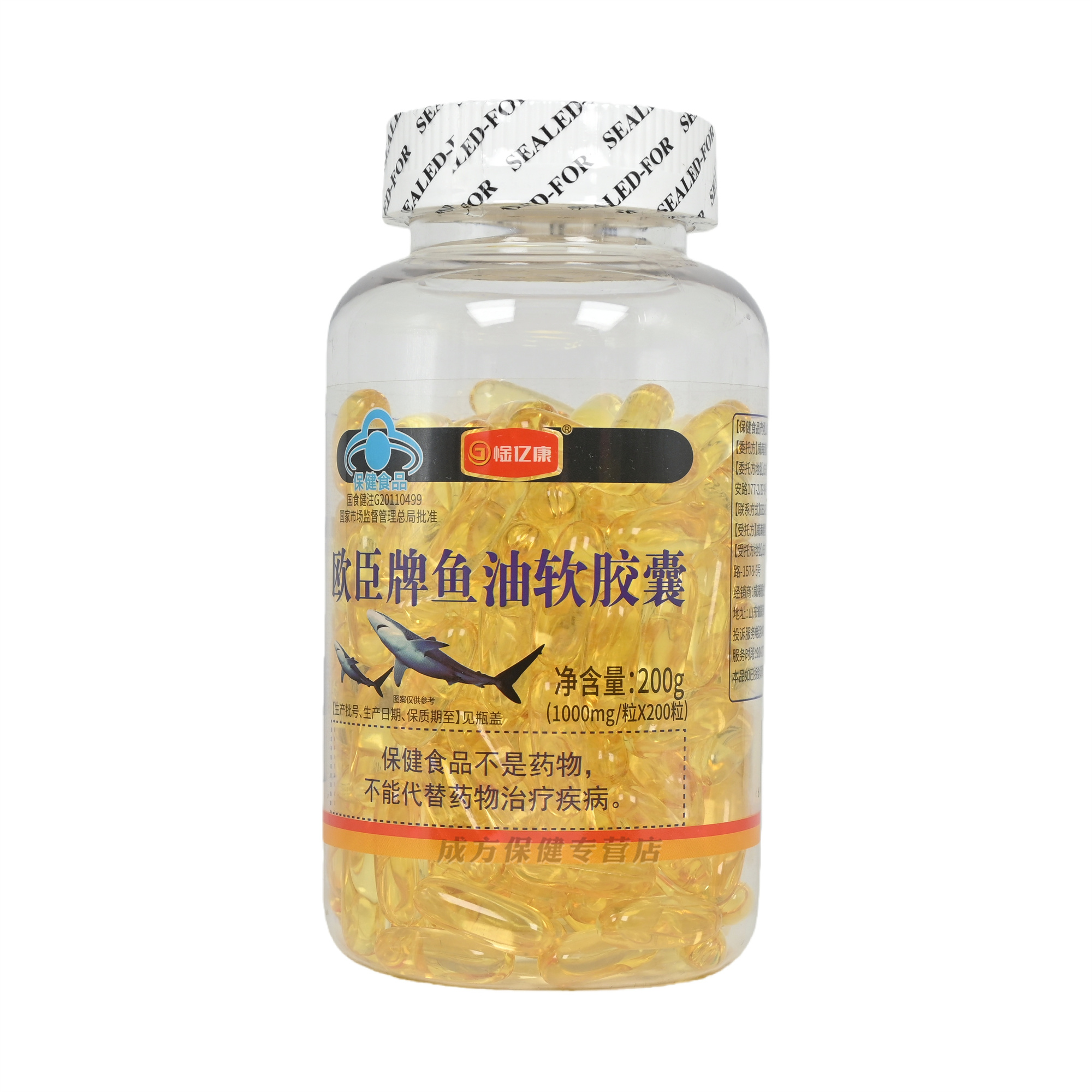 欧臣牌鱼油软胶囊200粒/瓶蓝帽瓶装增强免疫力正品保证