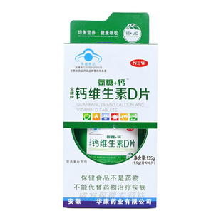 全康牌氨糖+钙*钙维生素D片补充钙维生素D4-17岁成人孕妇乳母正品