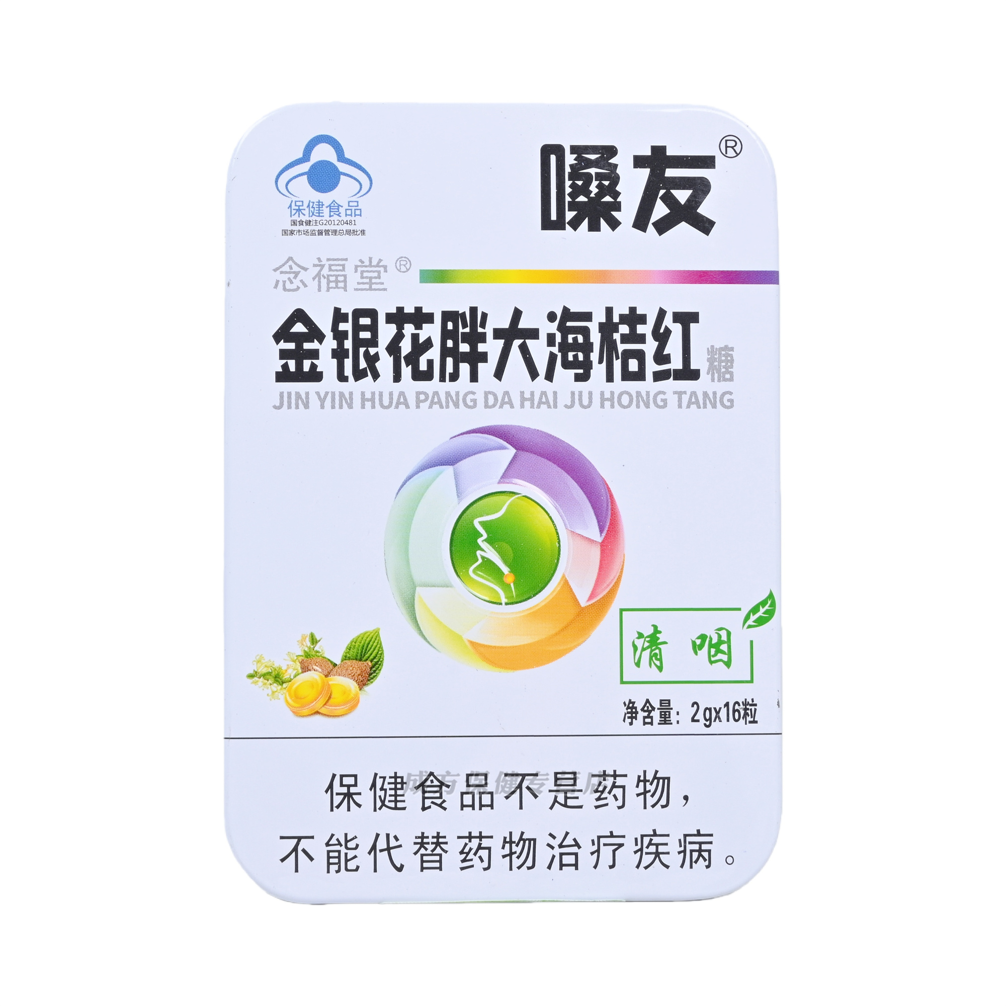 嗓友金银花胖大海桔红糖16粒【保健功能】清咽 蓝帽子 铁盒装正品