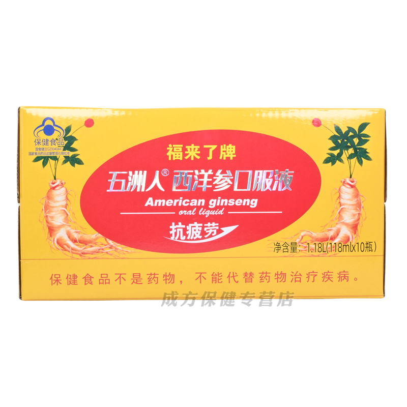 西洋参口服液五洲人 福来了牌西洋参抗疲劳盒装118ml*10瓶