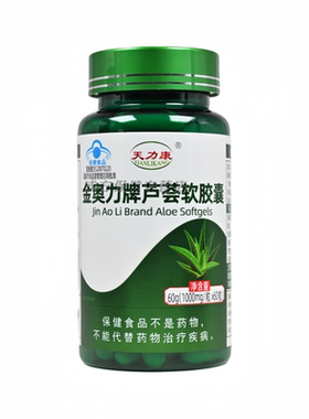 天力康金奥力牌芦荟软胶囊增强免疫力60g(1000mg/粒*60粒)瓶装