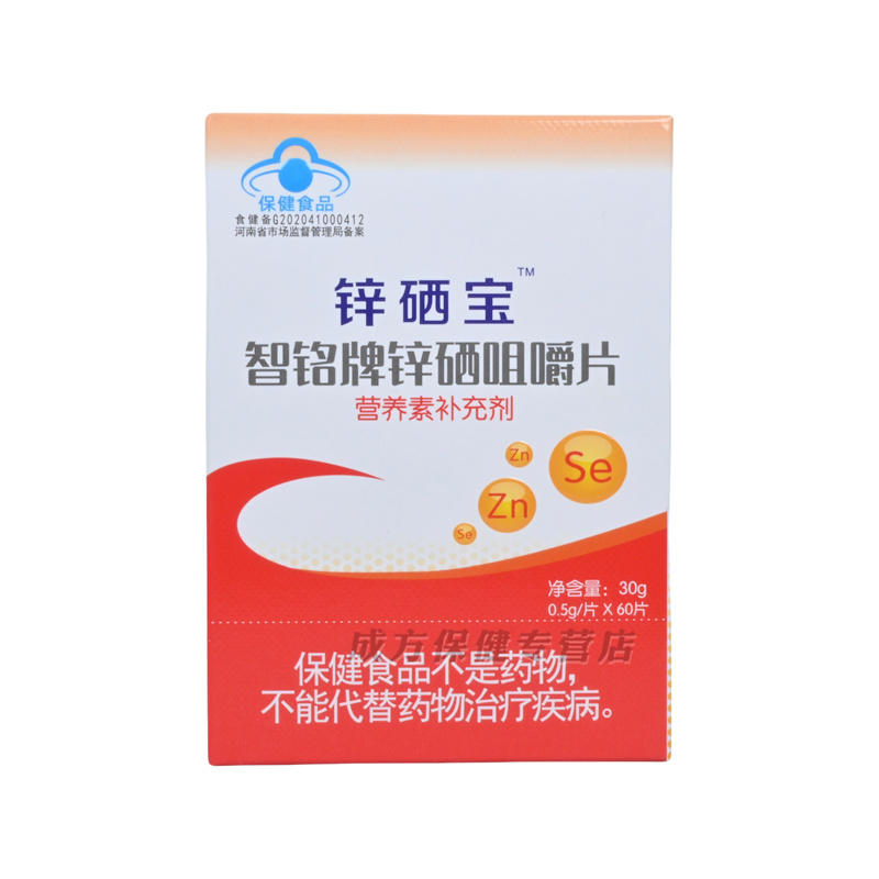 锌硒宝智铭牌锌硒咀嚼片补锌补硒4-17岁成人孕妇60片盒装防伪正品