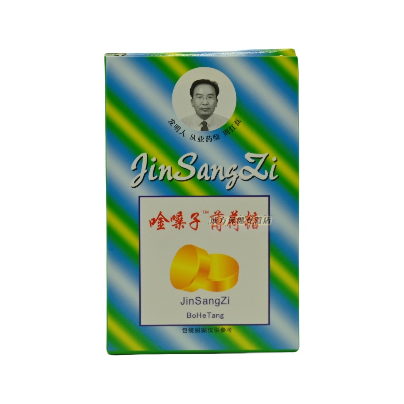 金嗓子薄荷糖20片正品保证