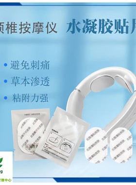 skg按摩仪凝胶舒缓啫喱颈椎按摩器贴片颈椎仪凝胶贴小熊攀高通用