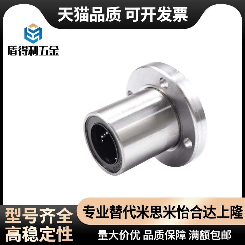 LME02/06-d 6/8/10/12/13/16/20/25/30/35圆法兰直线轴承 单衬型
