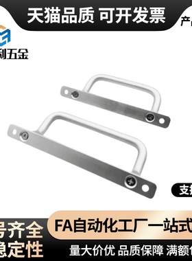 UHFNG100角型拉手UHFNG125 XAF66-L120带安装板斜拉型拉手