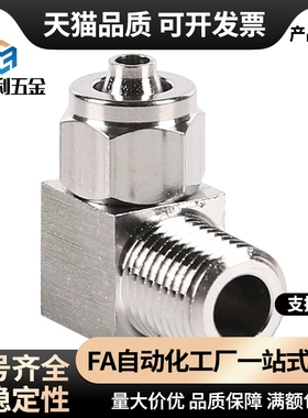 SMC型不锈钢快拧弯头KFG2L0604/0806-KFG2L1075/1210-01-02-03-04