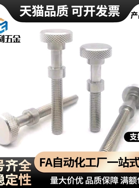 AJSTKM3/4/5/6/8-10~50调整螺栓 滚花型 止动螺丝 调节螺丝 PAZ62