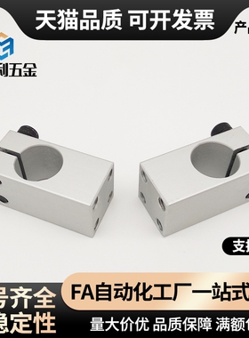 支柱固定夹带螺纹平行铝合金单孔管夹导向轴支座20RDU01 02 11 12