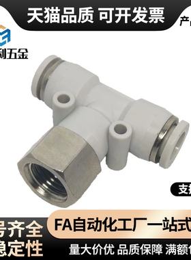 气动PBF04/6/8/10/12mm-M5/01/2/3快速插气管三通内丝牙螺纹接头