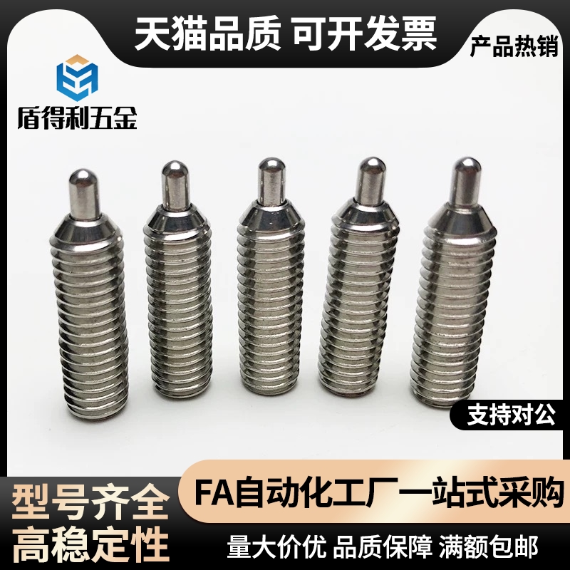 C-SPJK C-SPJX M3 M4 M5 M6 M8 M10不锈钢弹簧柱塞型短型定位螺丝