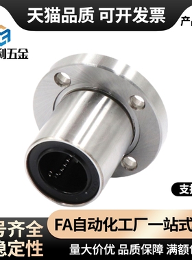 C/E-LMF/LBF/LBFM/LBFZ6/8/10/12/13UU直线轴承 标准圆法兰