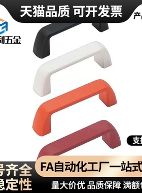 尼龙型拉手UPFN26-105/110/117-B/W/M/R