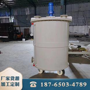 PPH搅拌罐pp反应釜pp搅拌槽pp搅拌桶pp搅拌罐