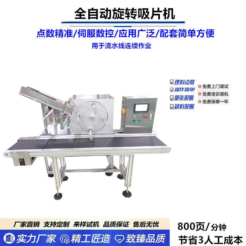 速吸附分页机膏面膜退热贴点数配页机全自动痘痘下料分片机