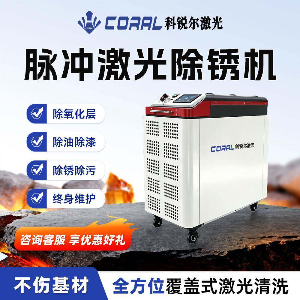 脉冲手持式激光除锈机除油漆器不锈钢结构清洗机工业型大功率设备