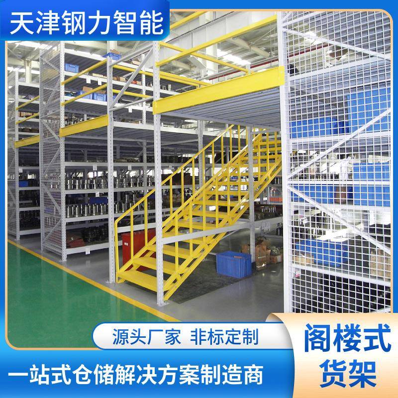 阁楼式货架工业阁楼式货架重型钢结构平台仓储设备车间阁楼式货架