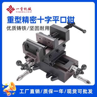 工业级十字平口钳双向移动台钳夹具台虎钳台钻工作台3寸5寸6耐用