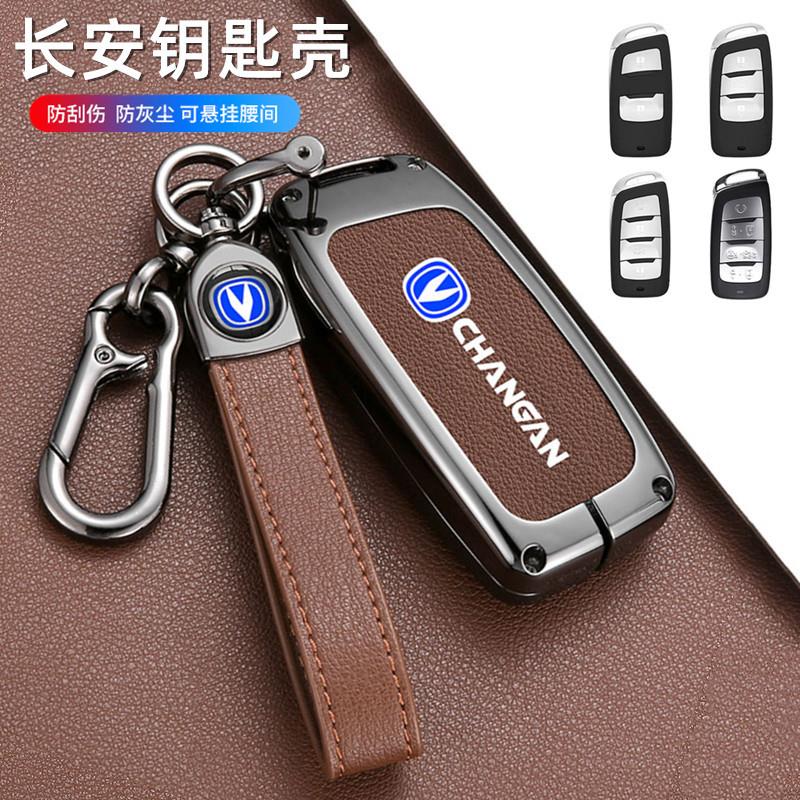 适用长安全新cs35puls钥匙套包19年CS85高档CS95 coupe扣车金属壳