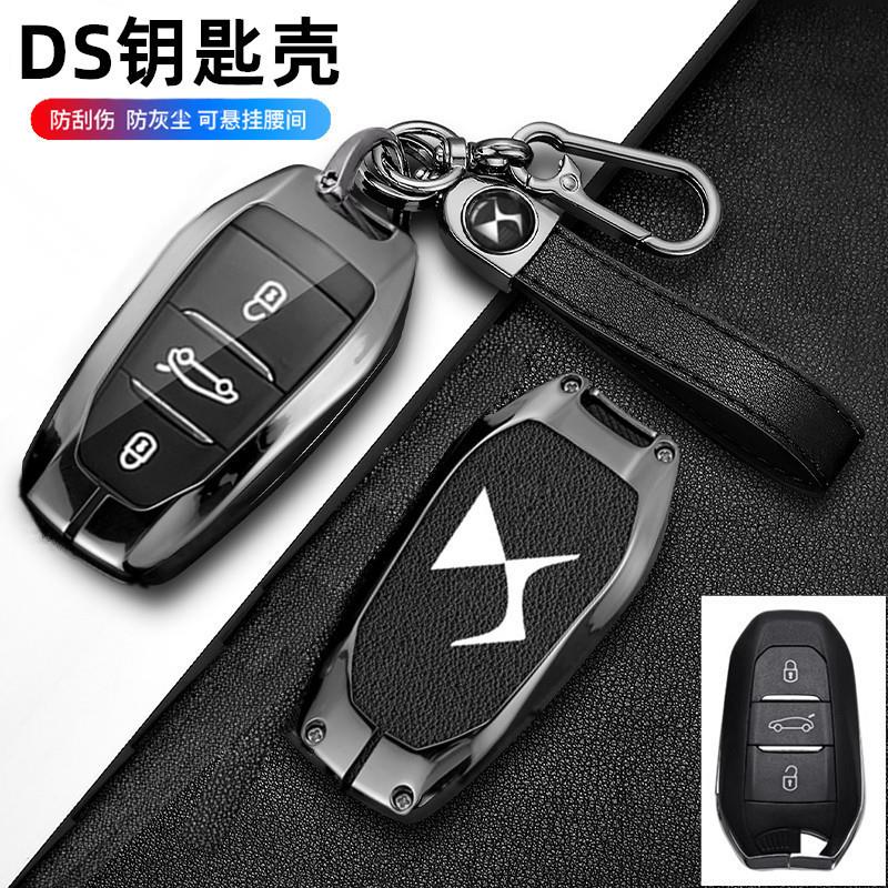 适用于DS钥匙套ds7 ds5 ds6 ds9新能源DS3谛艾仕4S 5LS汽车壳扣男