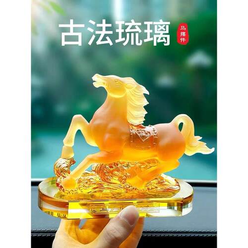 汽车车载香水摆件琉璃马高档车内中控台马到成功持久淡香薰装饰品
