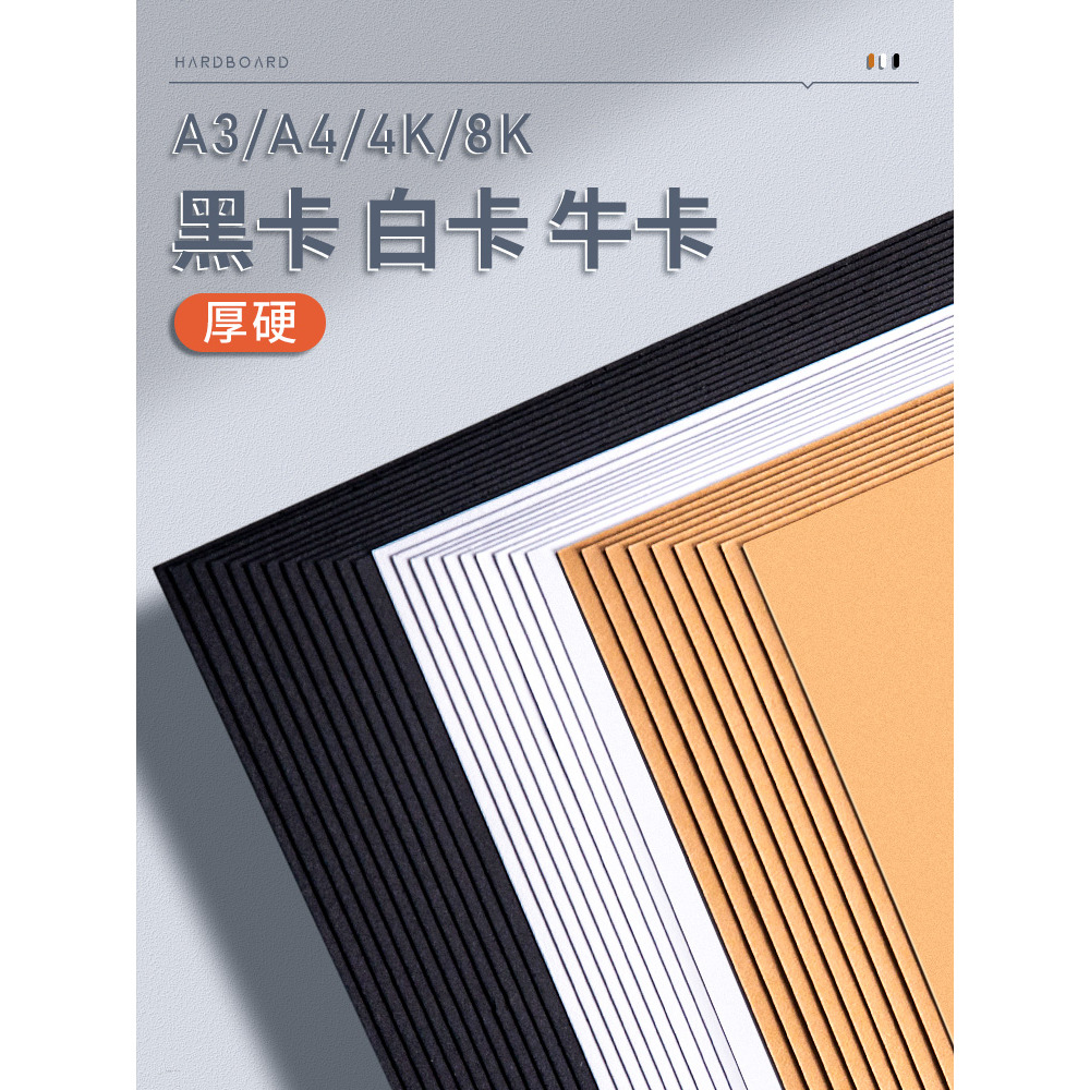 卡纸白卡纸8k手工硬卡纸a4黑色卡纸a3美术专用荷兰白色卡纸4k牛皮卡纸8开加厚牛皮纸黑卡纸幼儿园环创材料