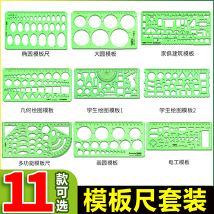 曲线板尺子量角器套尺多功能比例尺学生尺丁字尺制图专用t型尺制图绘图尺建筑画圆模板尺镂空圆标图工具套装