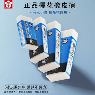 日本进口sakura樱花牌经典橡皮擦无屑擦字成线小学生铅笔写字象皮美术生素描彩铅绘画画画专用硬高光像皮用品