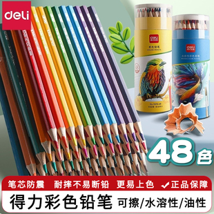 得力彩铅小学生画画专用48色油性水溶性彩色铅笔24色手绘涂色笔油性彩铅涂色铅笔美术生专用画笔素描彩铅