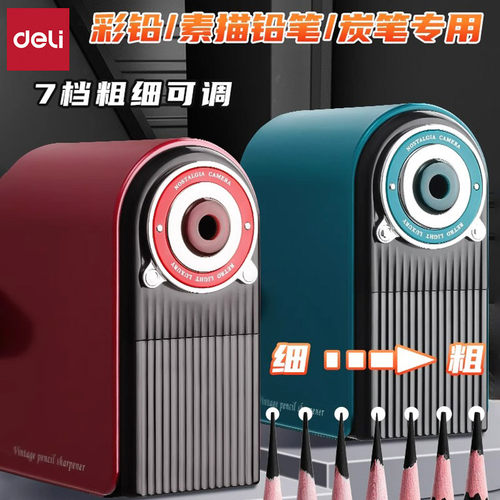 得力美术削笔机速写素描自动进笔炭笔软铅七档可调卷笔刀削笔器学生适用美术生专用铅笔刀手摇转笔刀VB96