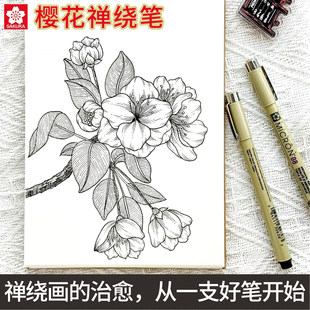 樱花禅绕画工具套装针管笔防水勾线笔套装手账笔做笔记专用美术绘画设计绘图笔动漫手绘涂色漫画笔专用笔