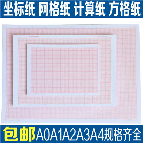 网格纸A2坐标纸a1方格纸小方格计算纸学生桔红格子建筑绘图纸A3方格纸纸加厚红色网点纸