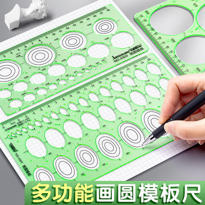 多功能画圆模板尺学生用景观大圆画圆模版室内设计制图模板尺椭圆异形尺化工电工室内家具模版曲线板数学云尺