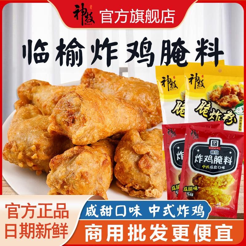 神技临榆炸鸡腿腌料家用中式配方林俞愉瑜炸鸡腌制料脆皮裹粉商用