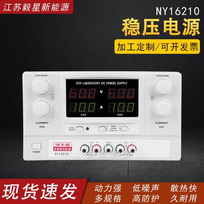 厂家NY16210实验室电子设备电源高精度稳压电源测试仪器电源