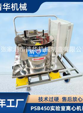 厂家PSB450型离心机密闭型实验室用小型设备平板式离心机