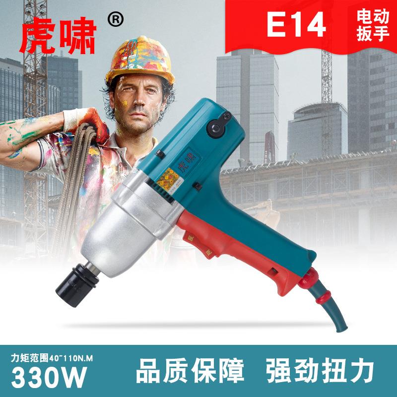 E14电动扳手扭力扳手五金工汽修扳手风炮机修理用
