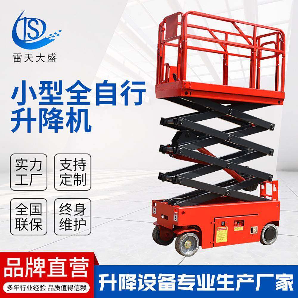 全自行升降机电动液压走式高空作业平台迷你移动升降移动升降机,搬运/仓储/物流设备,其他起重搬运设备,淘宝优惠券,粉丝福利购,淘宝优惠卷