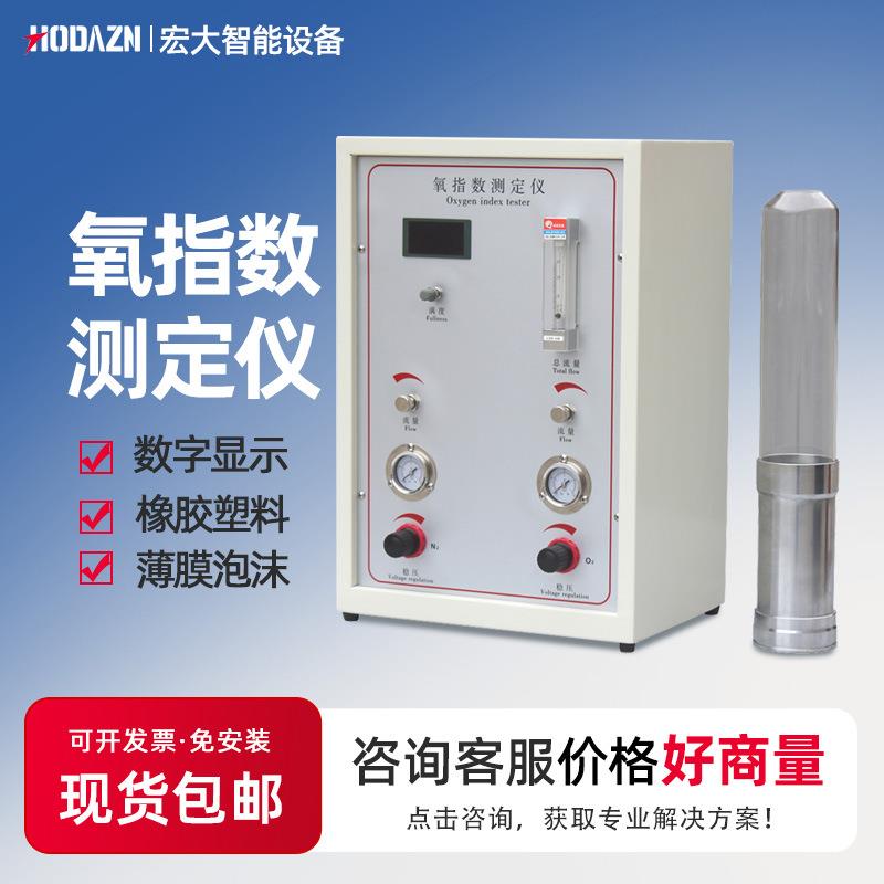 氧指数测定仪氧含量塑料泡沫橡胶纤指针维燃烧测试仪阻燃检测仪器