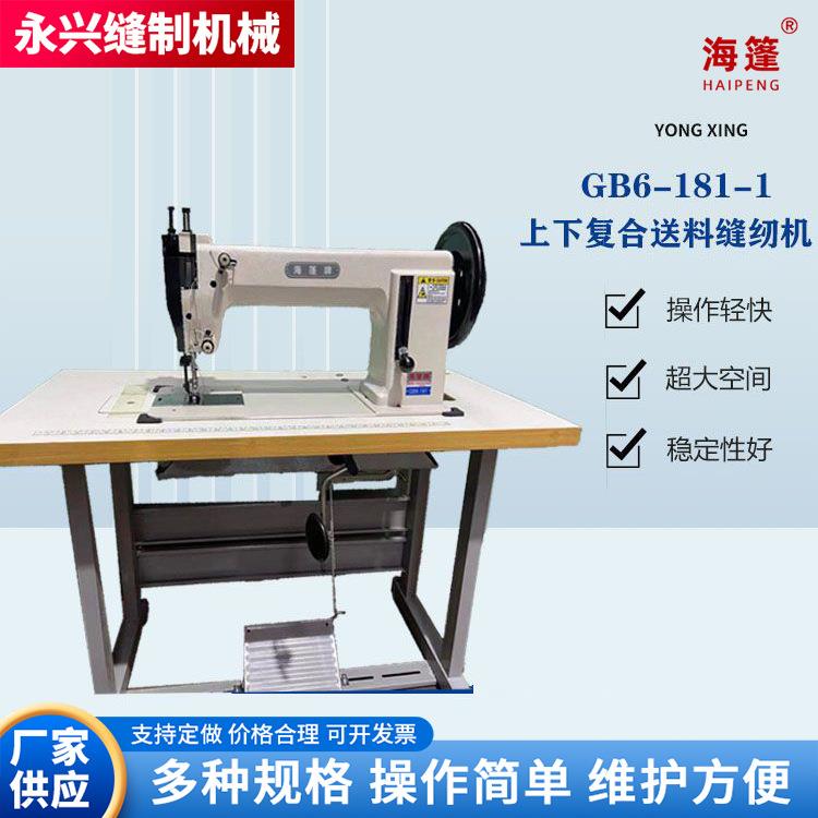 缝纫机GB6-180-1上下复合送料皮革厚料沙发手袋帐篷皮革缝纫设备