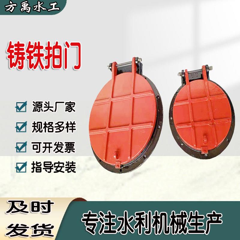 铸铁拍门厂家现货一件法兰式拍门污水处理河道铸铁式方形拍门