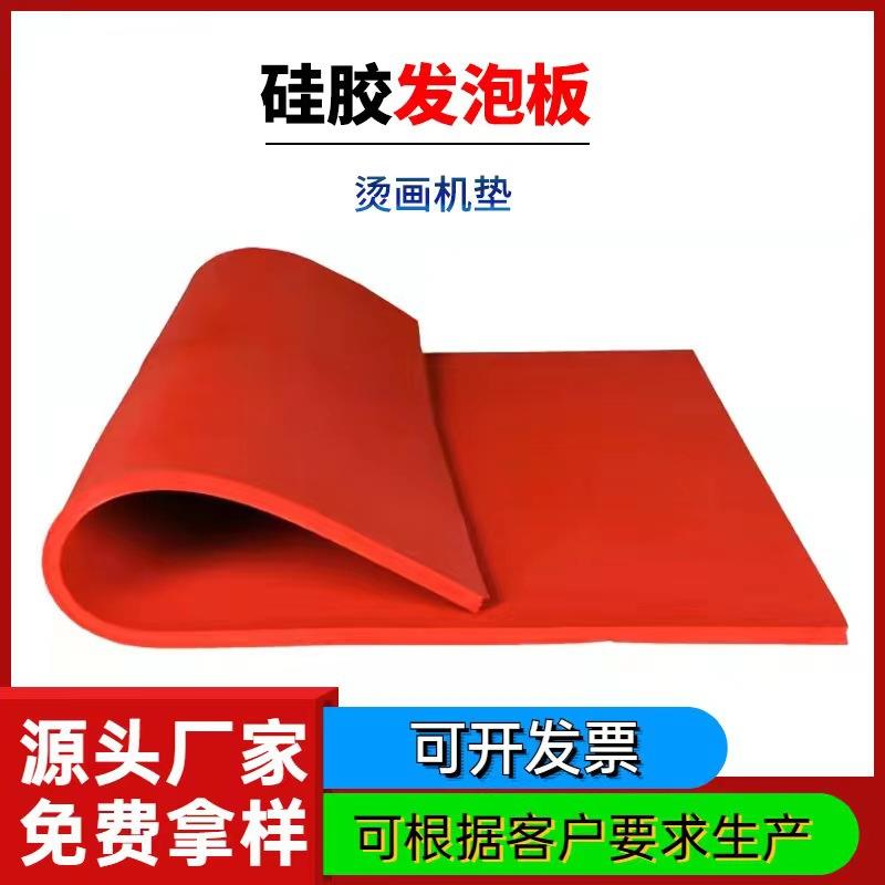 红色硅胶发泡板耐高温减震绝缘密封硅胶垫尺寸齐全防震硅橡胶