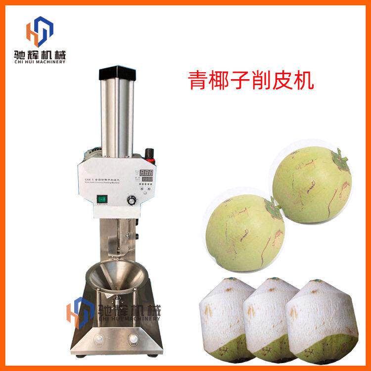 瓜果削皮机厂家全自动青椰子削皮机马来西亚嫩椰子去皮剥皮机