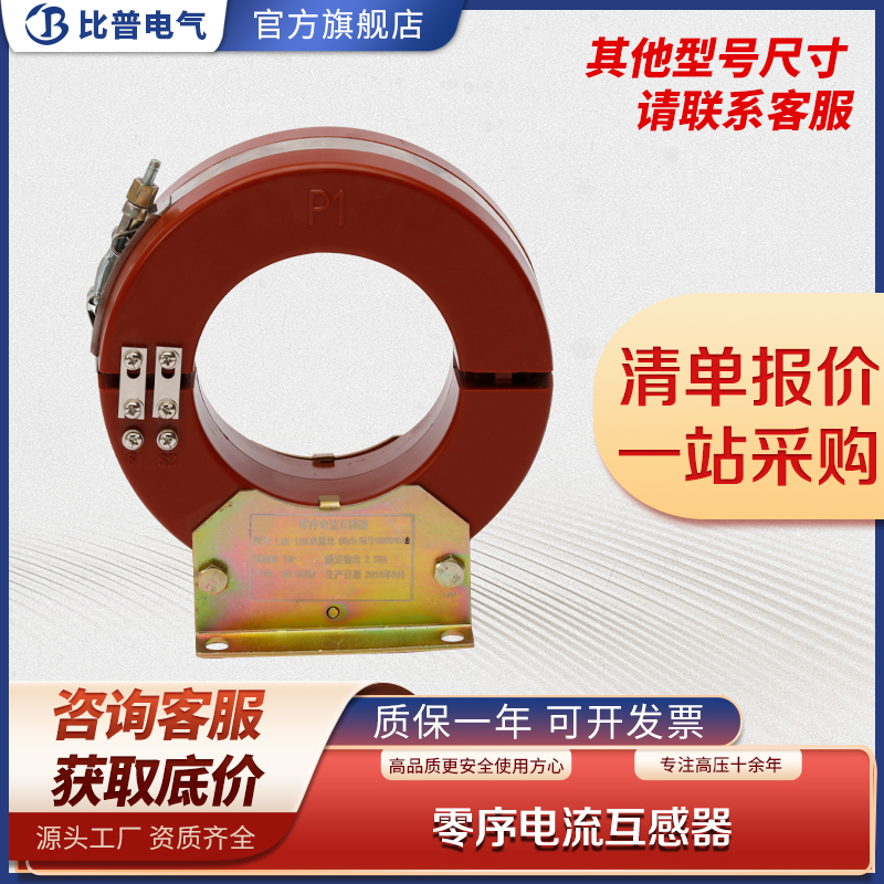 LXK-120型零序电流互感器10KV开合式LXK-100型LXK-80型LXK-150型