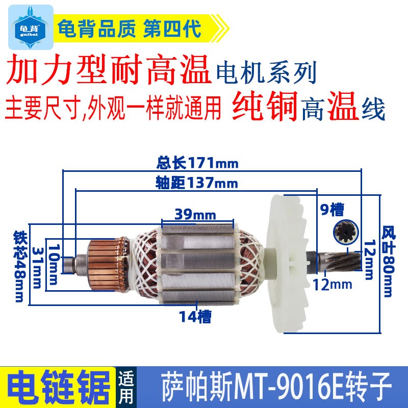 萨帕斯MT-901 B E电链锯转子1寸伐木锯电机901链条锯转子配件