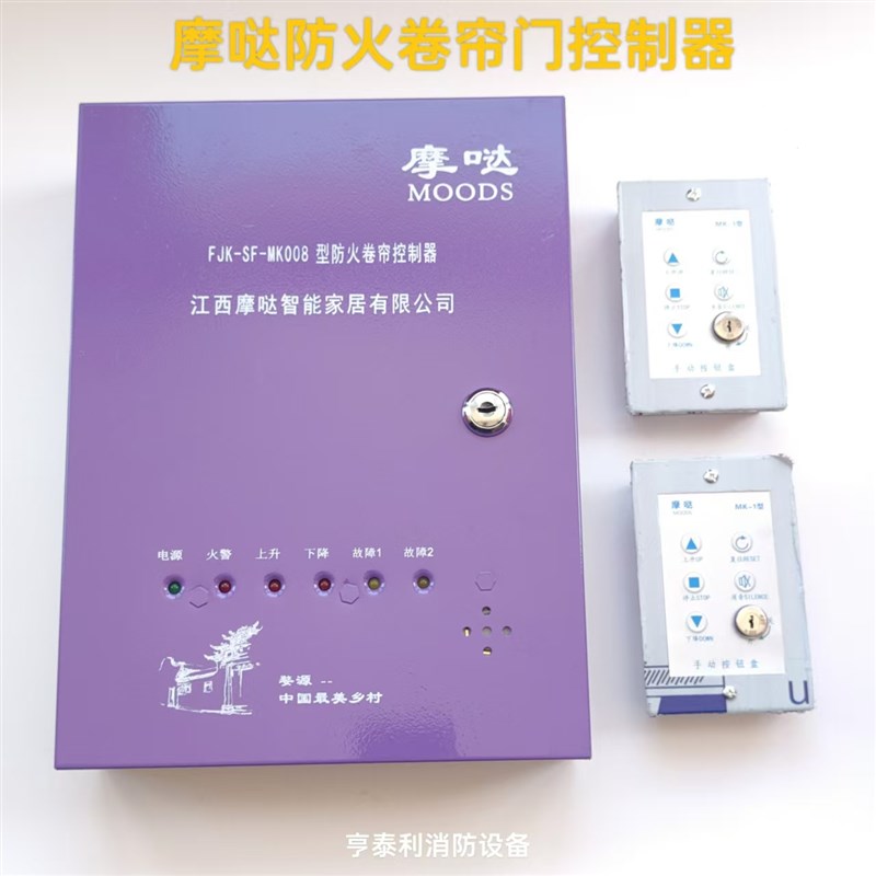 江西摩哒智能FJK-SF-MK001 003 005 00型火卷帘门箱