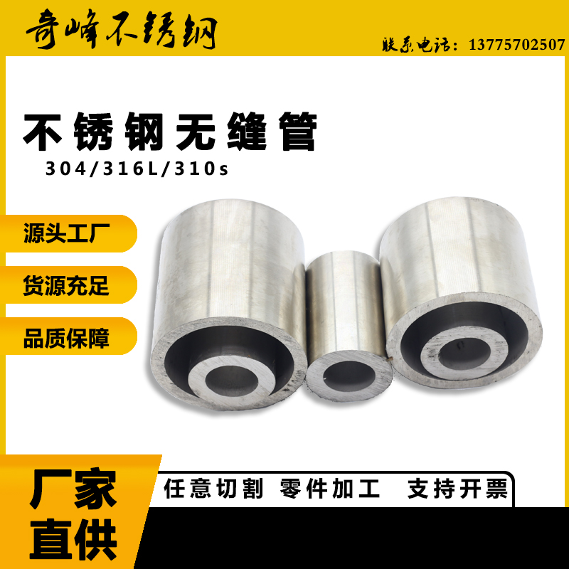 30不锈钢管31无缝管厚壁管空心管抛光管工业毛坯管高压加厚零切